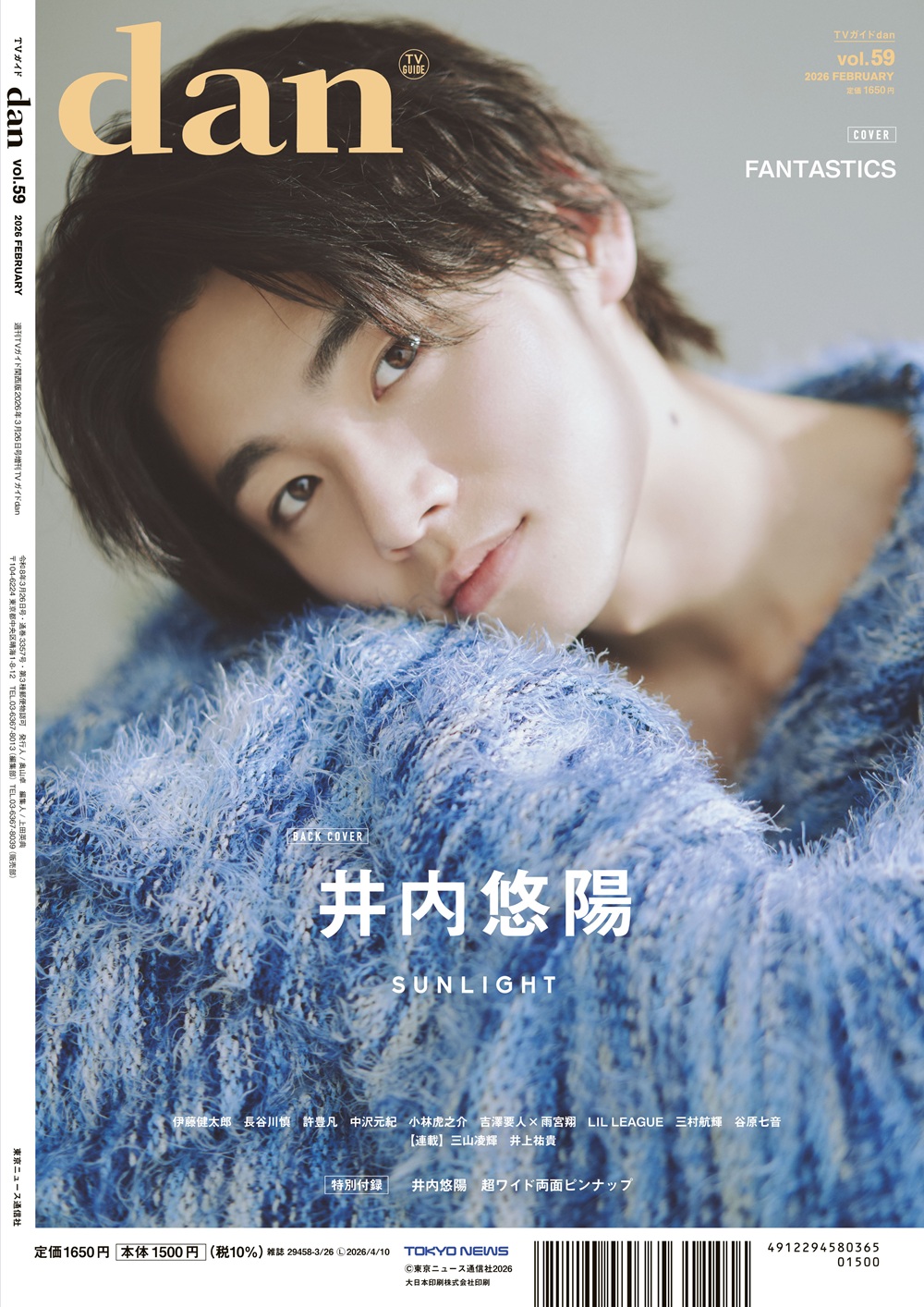 応募券 10枚 TVガイドdan vol.59 TVガイドdan[ダン]の最新号【vol.59 (発売日2026年02月10日)】| 雑誌
